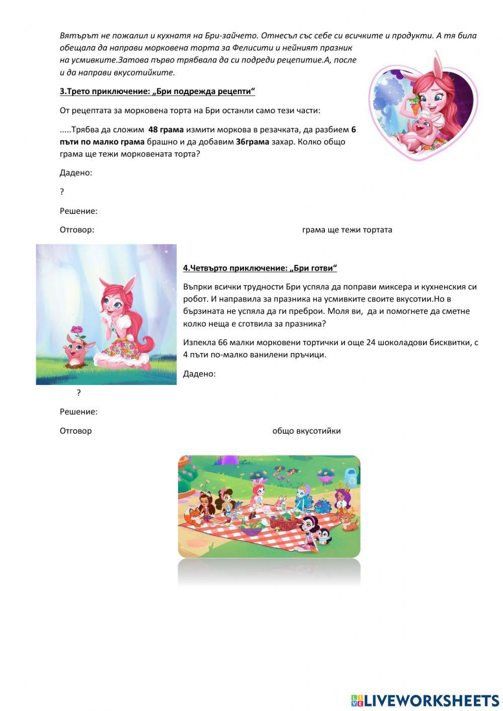 838218 | Текстови задачи втори клас | Todorova2021