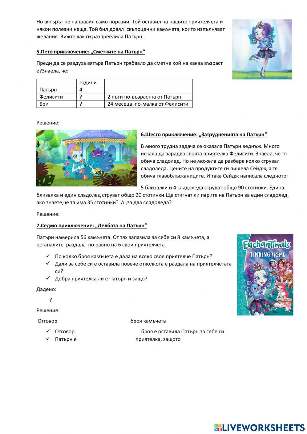 Текстови задачи втори клас