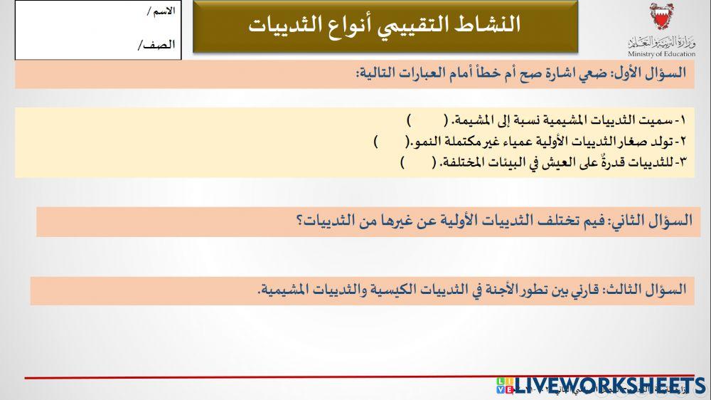 نشاط تقييمي عن انواع الثدييات