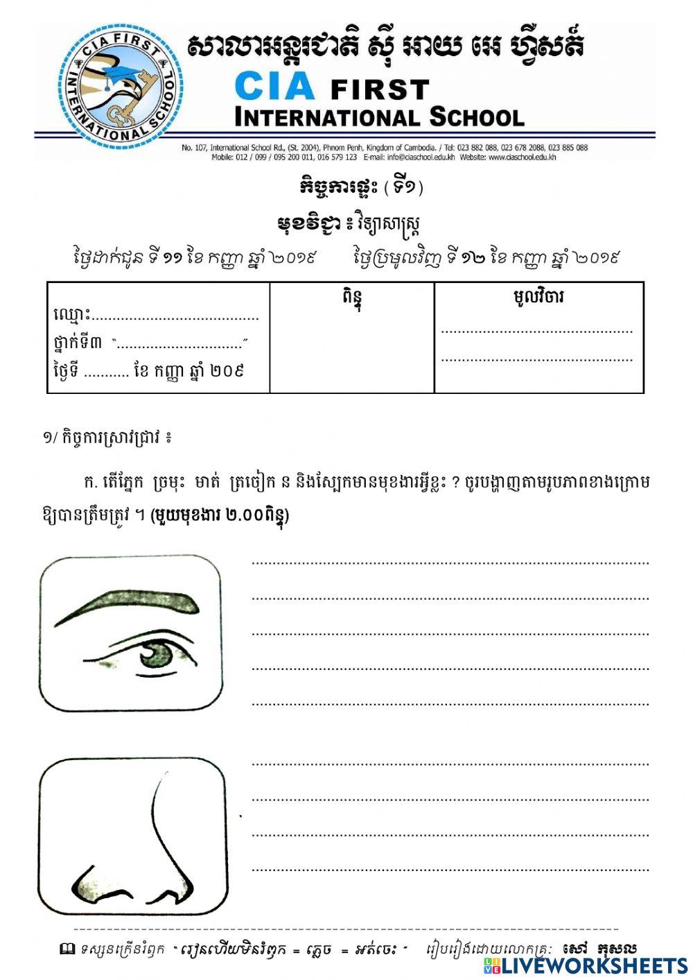 វិទ្យាសាស្រ្ត្-សិក្សាសង្គម