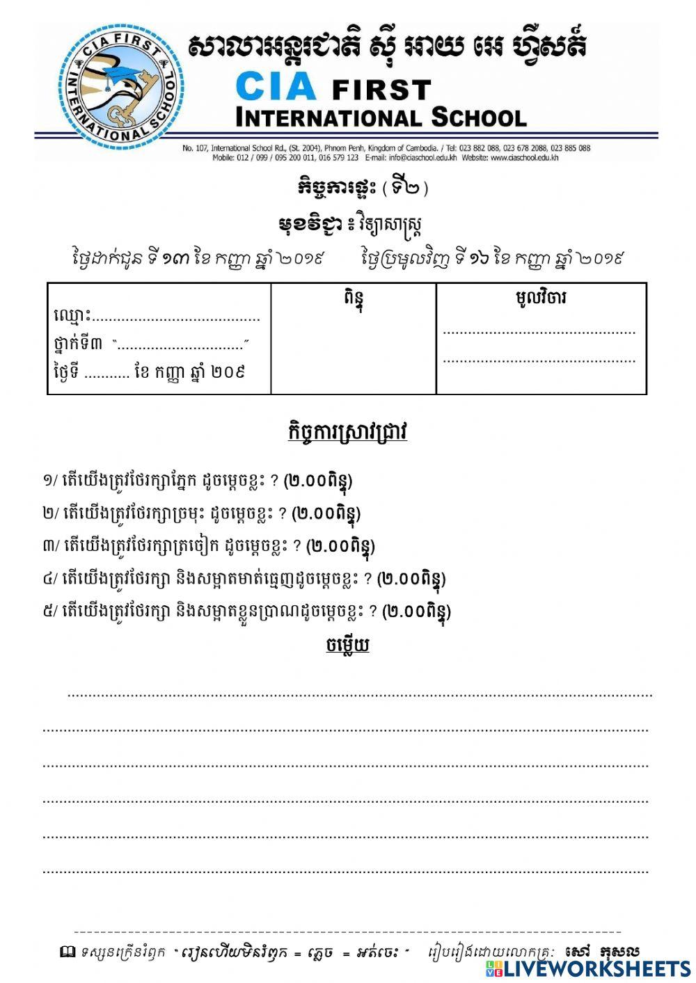 វិទ្យាសាស្រ្ត្-សិក្សាសង្គម
