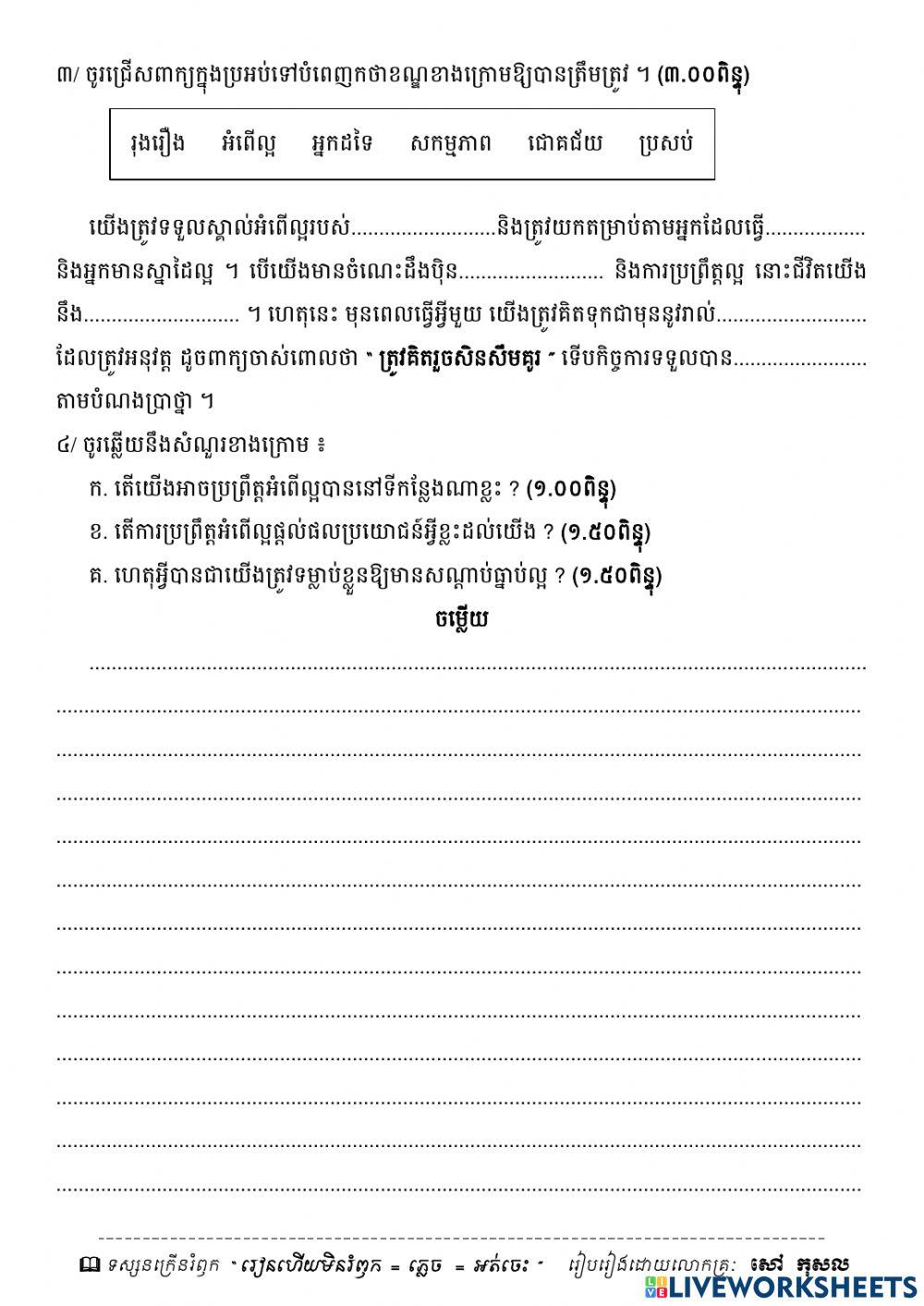 វិទ្យាសាស្រ្ត្-សិក្សាសង្គម