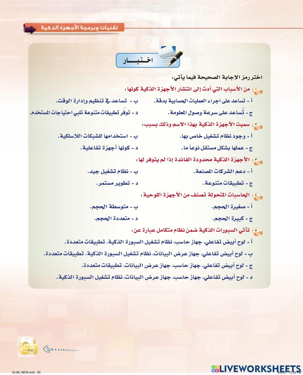 الأجهزة الذكية حاسب2