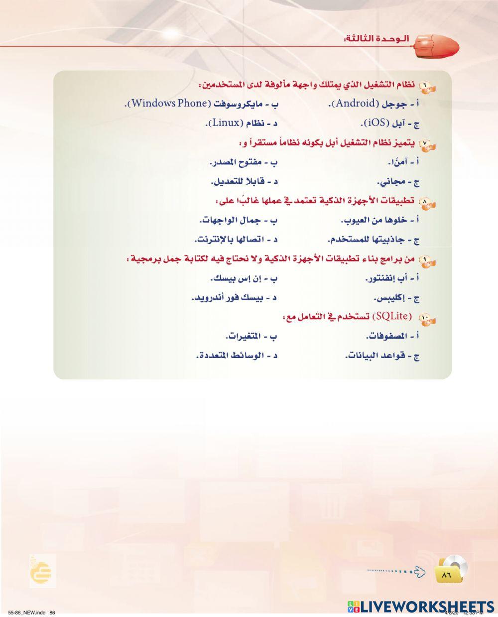 الأجهزة الذكية حاسب2