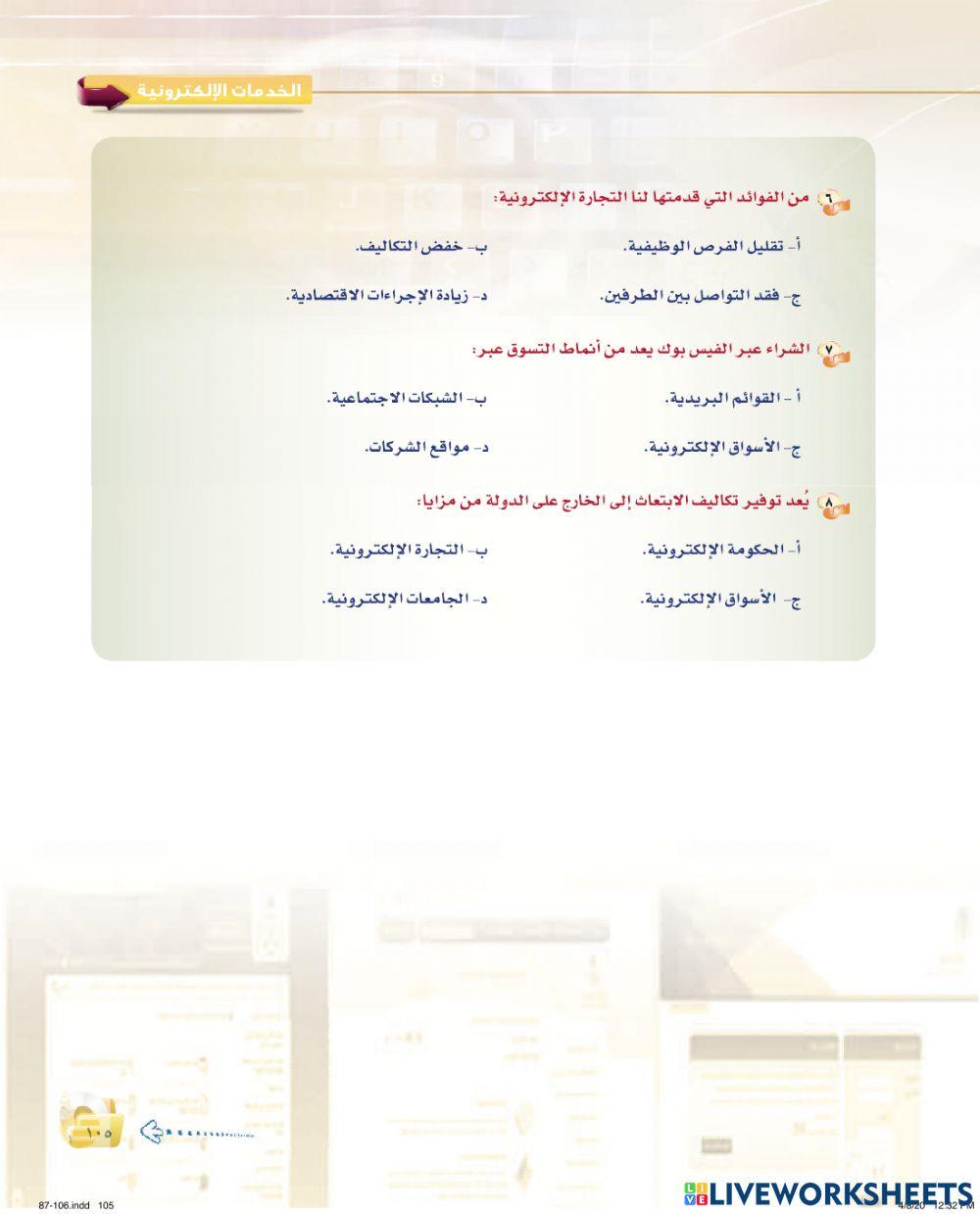 تمرينات الخدمات الإلكترونية