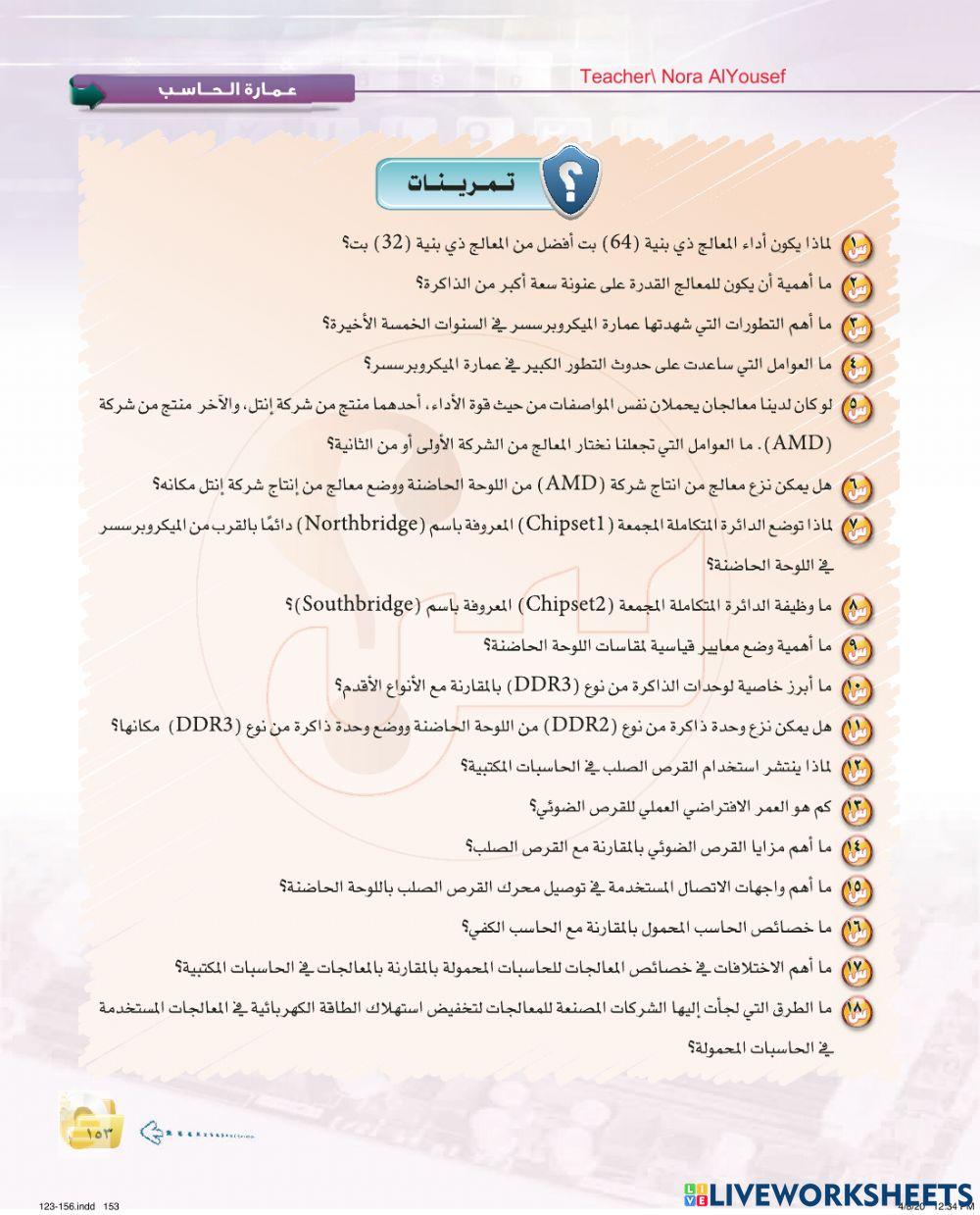 تمرينات وحدة عمارة الحاسب