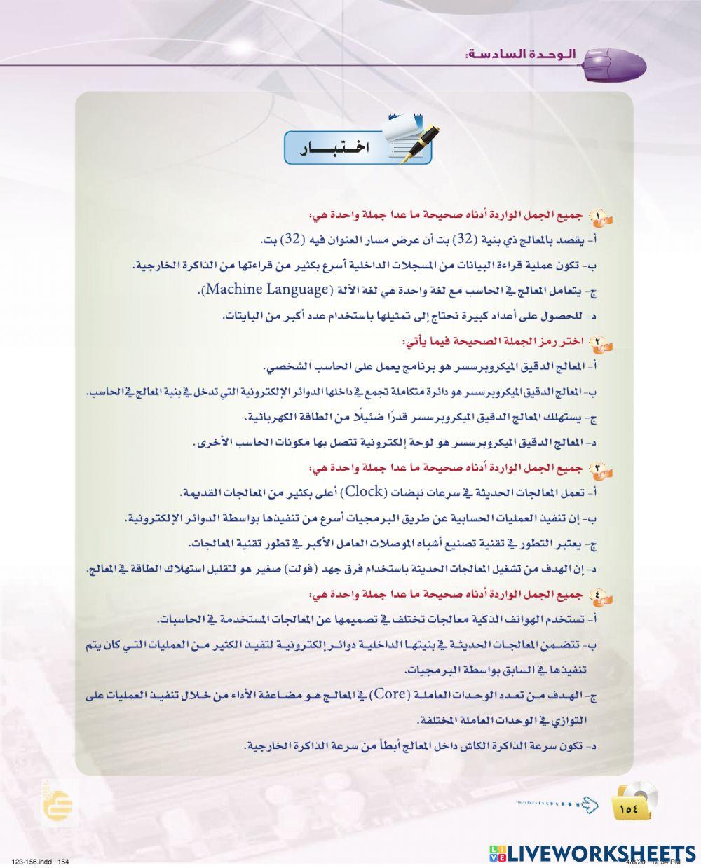 تمرينات وحدة عمارة الحاسب