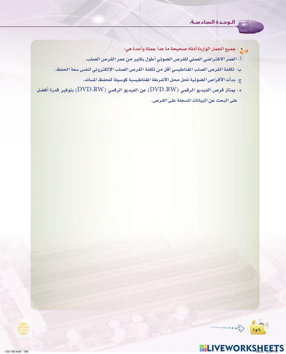 تمرينات وحدة عمارة الحاسب