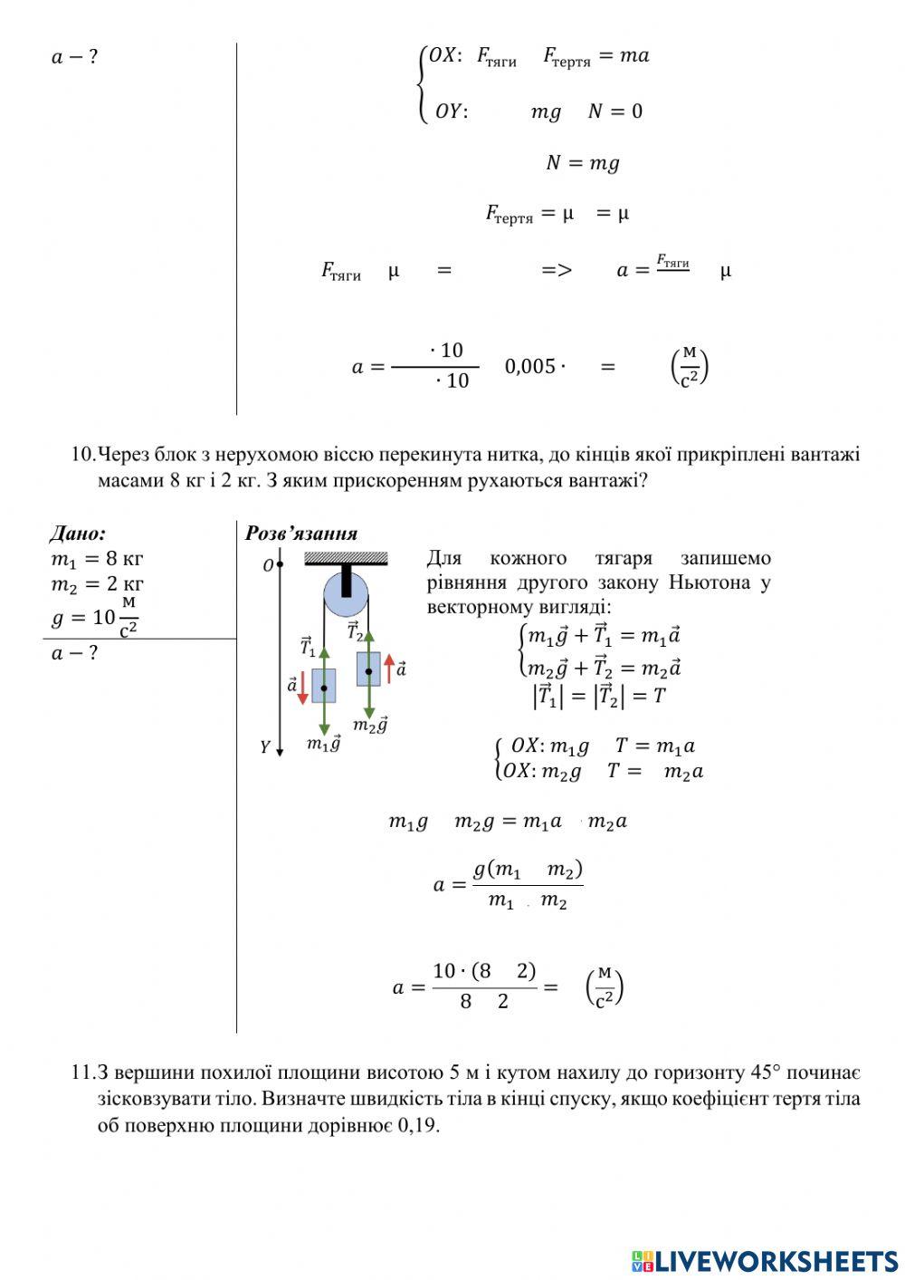 Сила пружності. Вага. Сила тертя