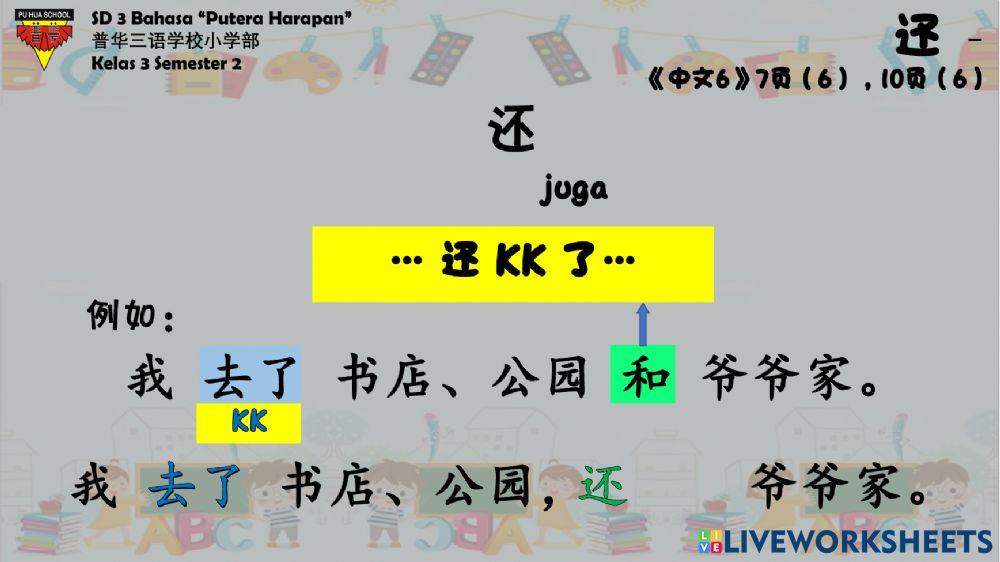 《中文5》第1课 - 语法1