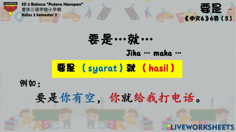 《中文5》第1课 - 语法1