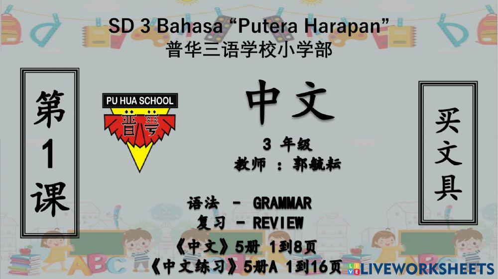 《中文5》第1课 - 语法2