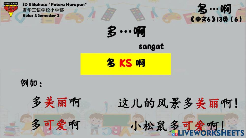 《中文5》第1课 - 语法2