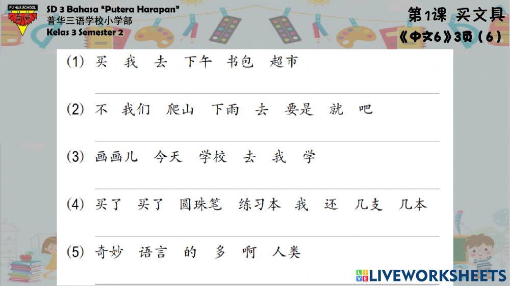 《中文5》第1课 - 语法2