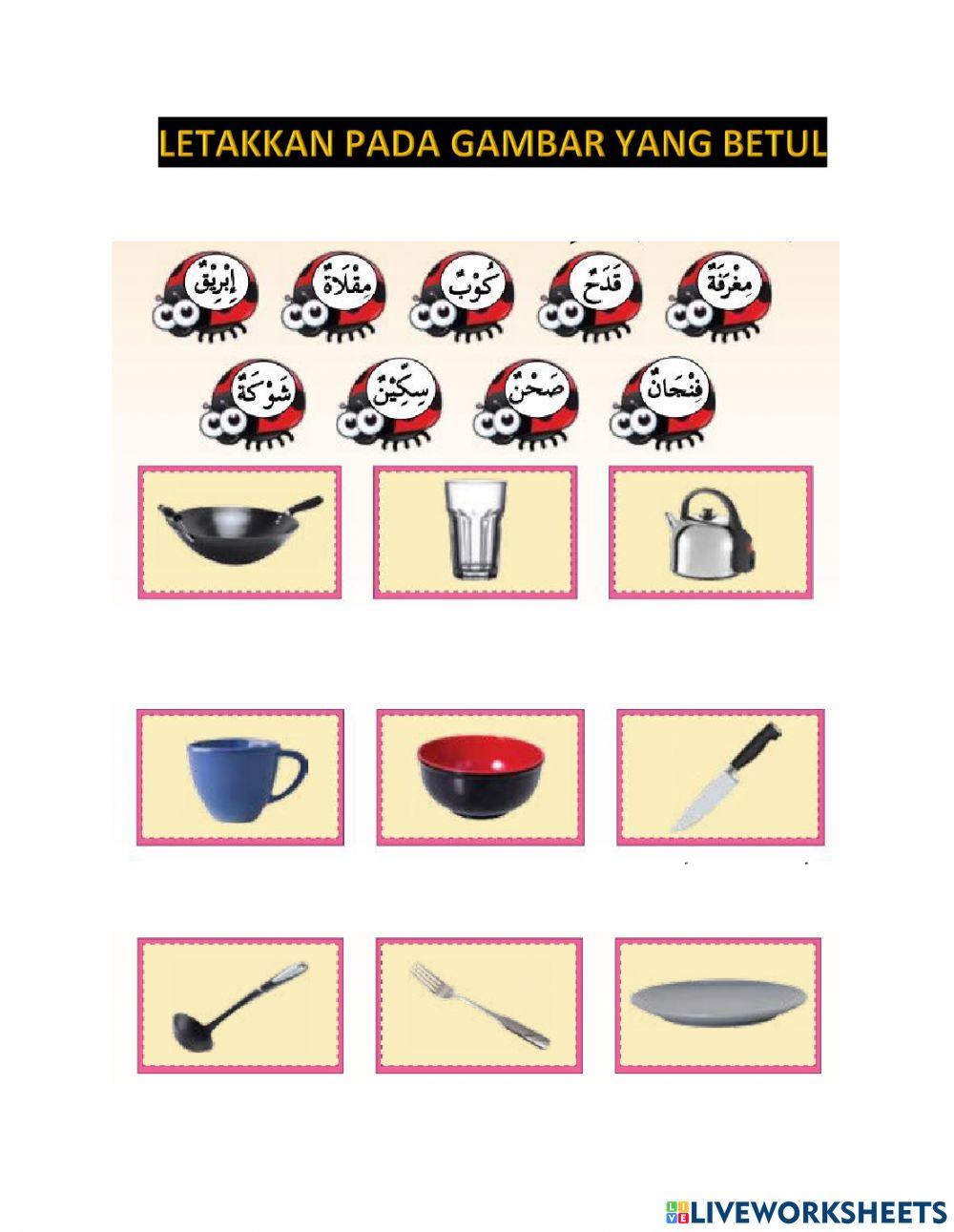 الأدوات المطبخية