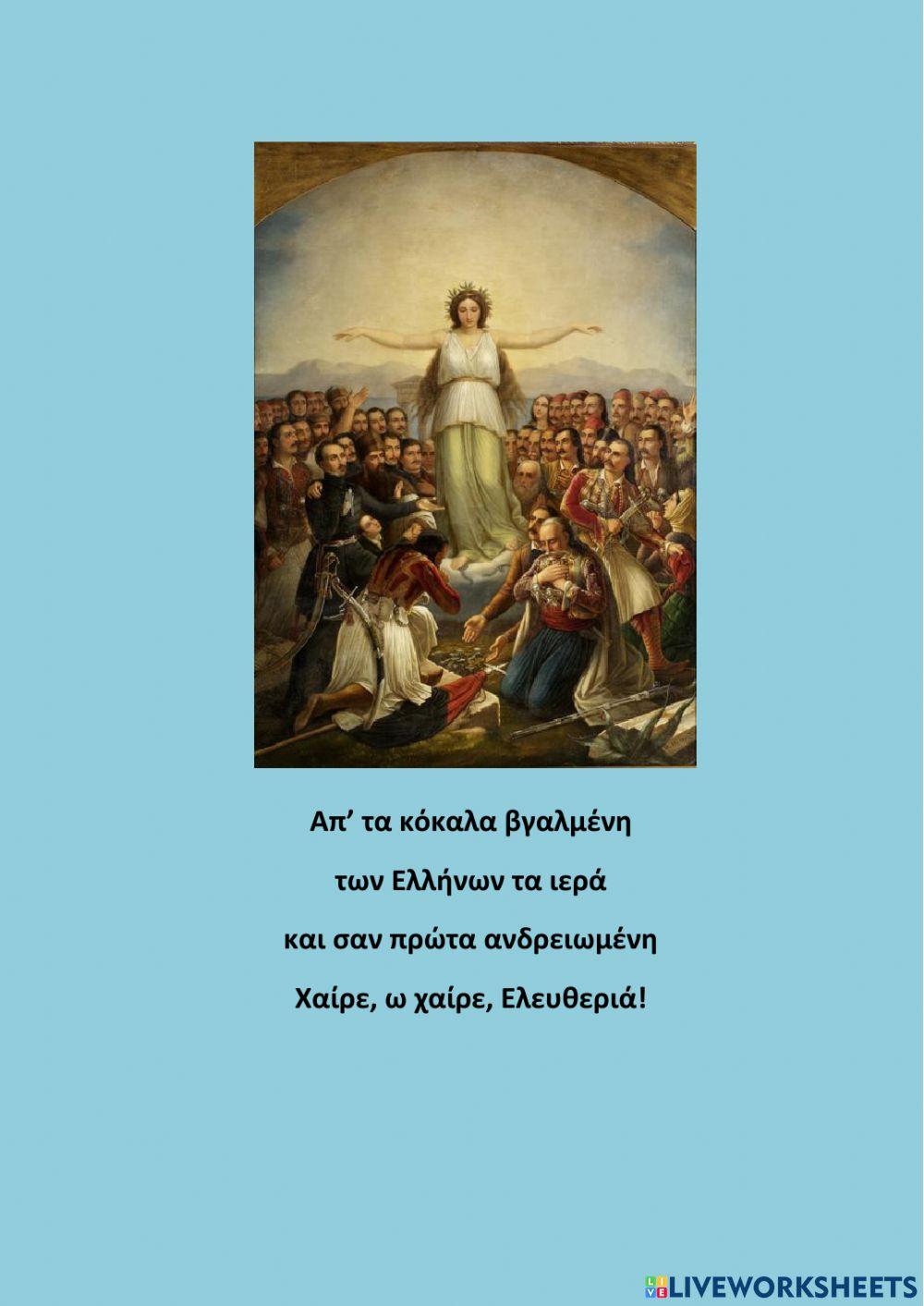 1821 Αγωνιστές