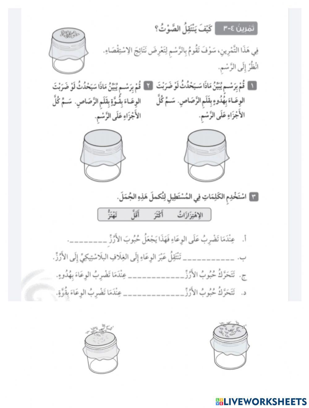 كيف ينتقل الصوت نشاط 4-3