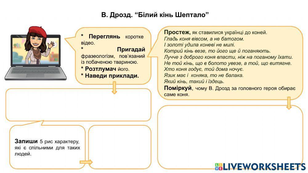 В. Дрозд. -Білий кінь Шептало-