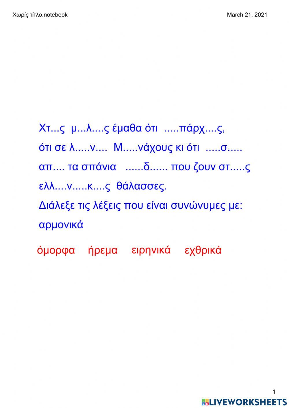 Ορθογραφία