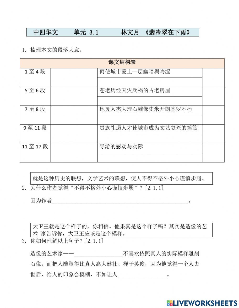 中四单元3.1 林文月《翡冷翠在下雨》