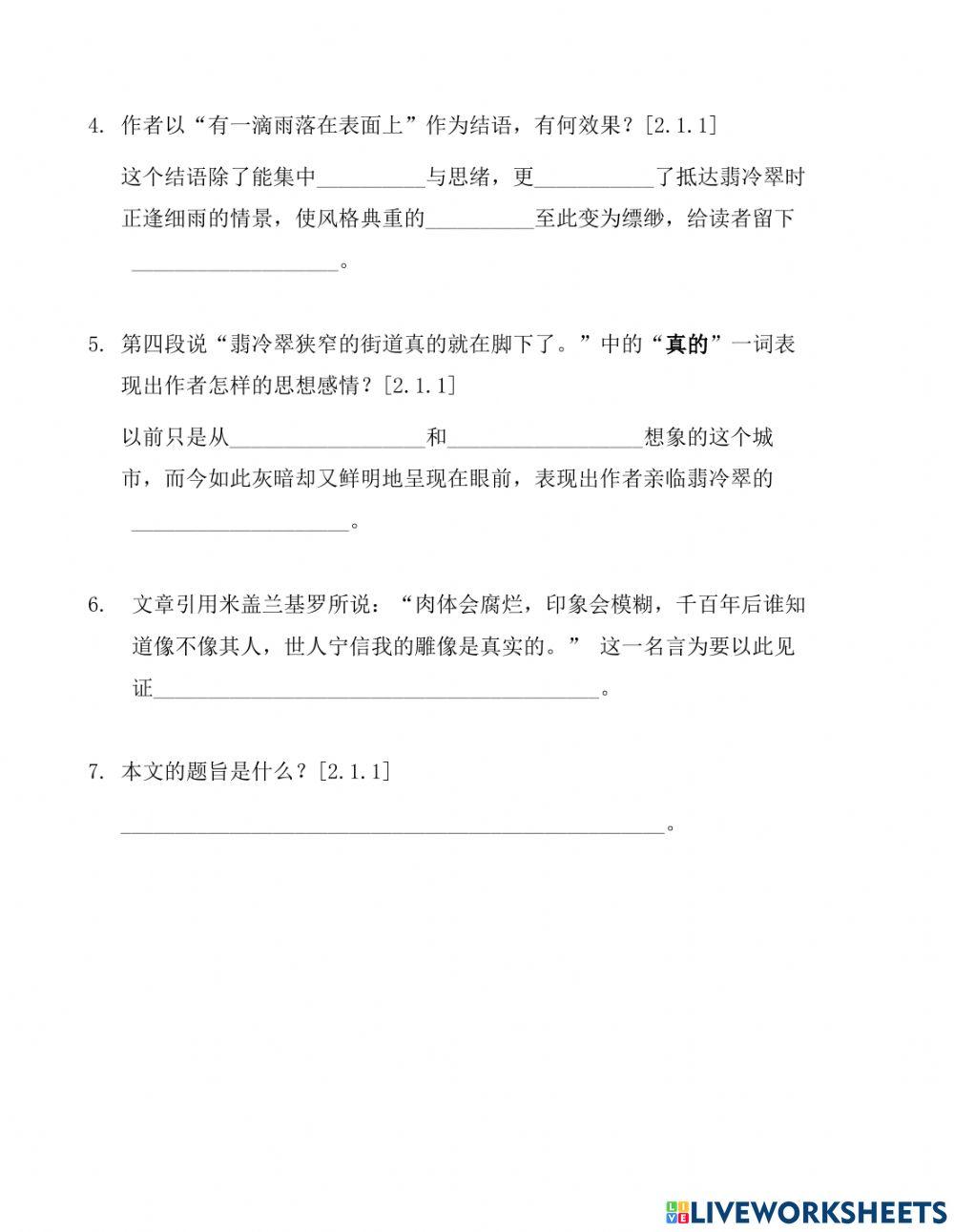 中四单元3.1 林文月《翡冷翠在下雨》