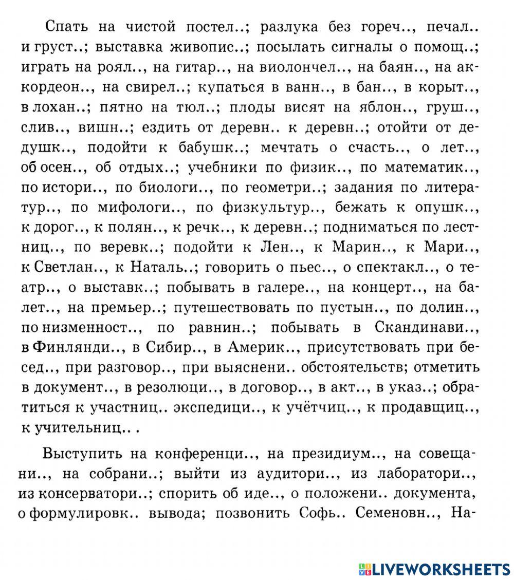 Падежные окончания существительных