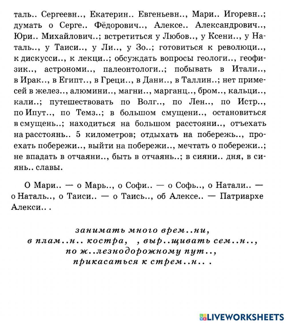 Падежные окончания существительных