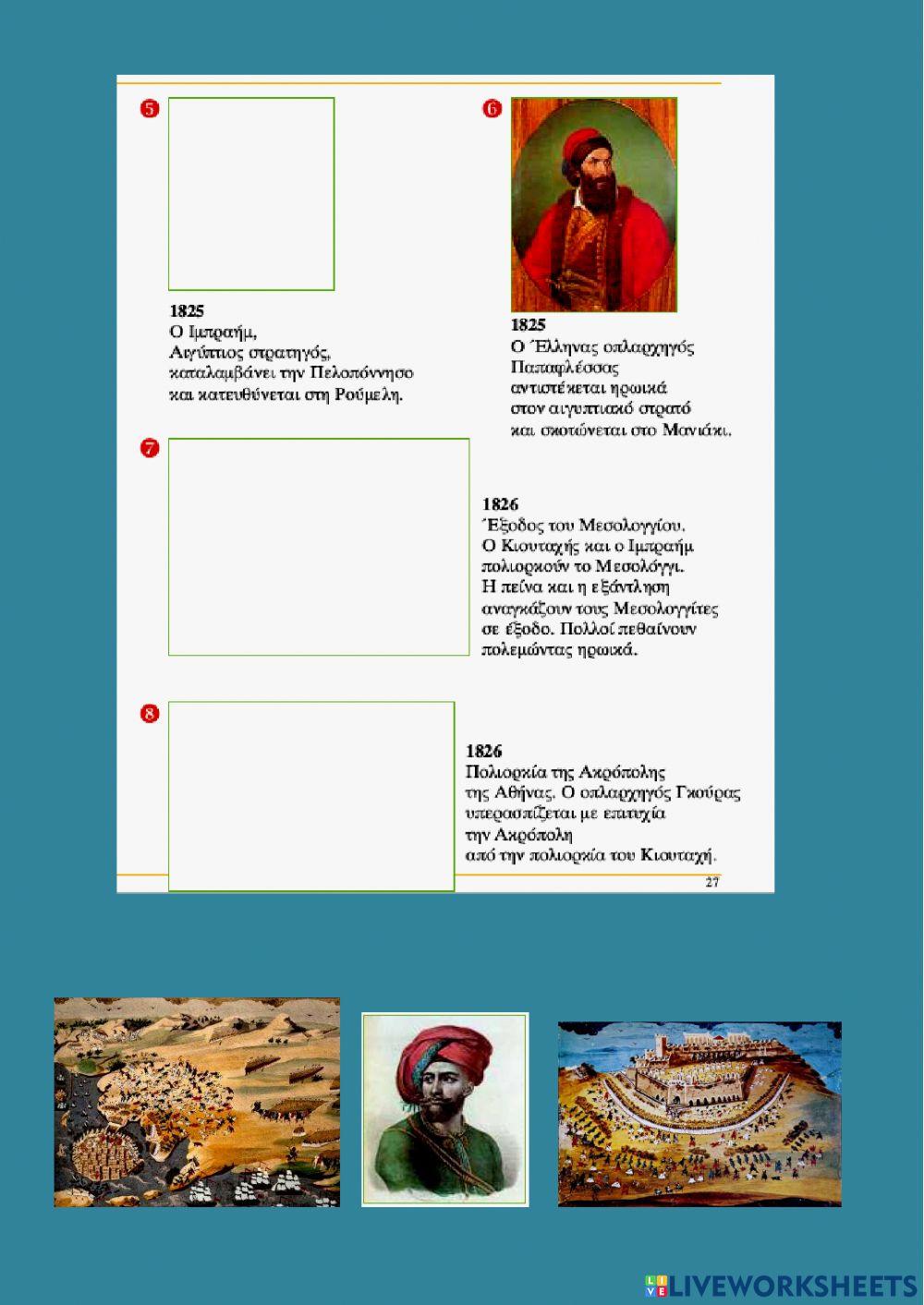 Επανασταση 1821 2