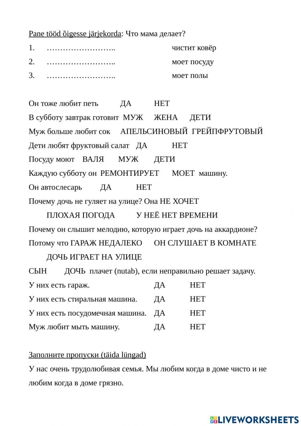 Домашние дела