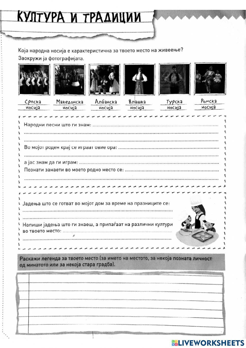 Културните традиции на мојата татковина- утврдување