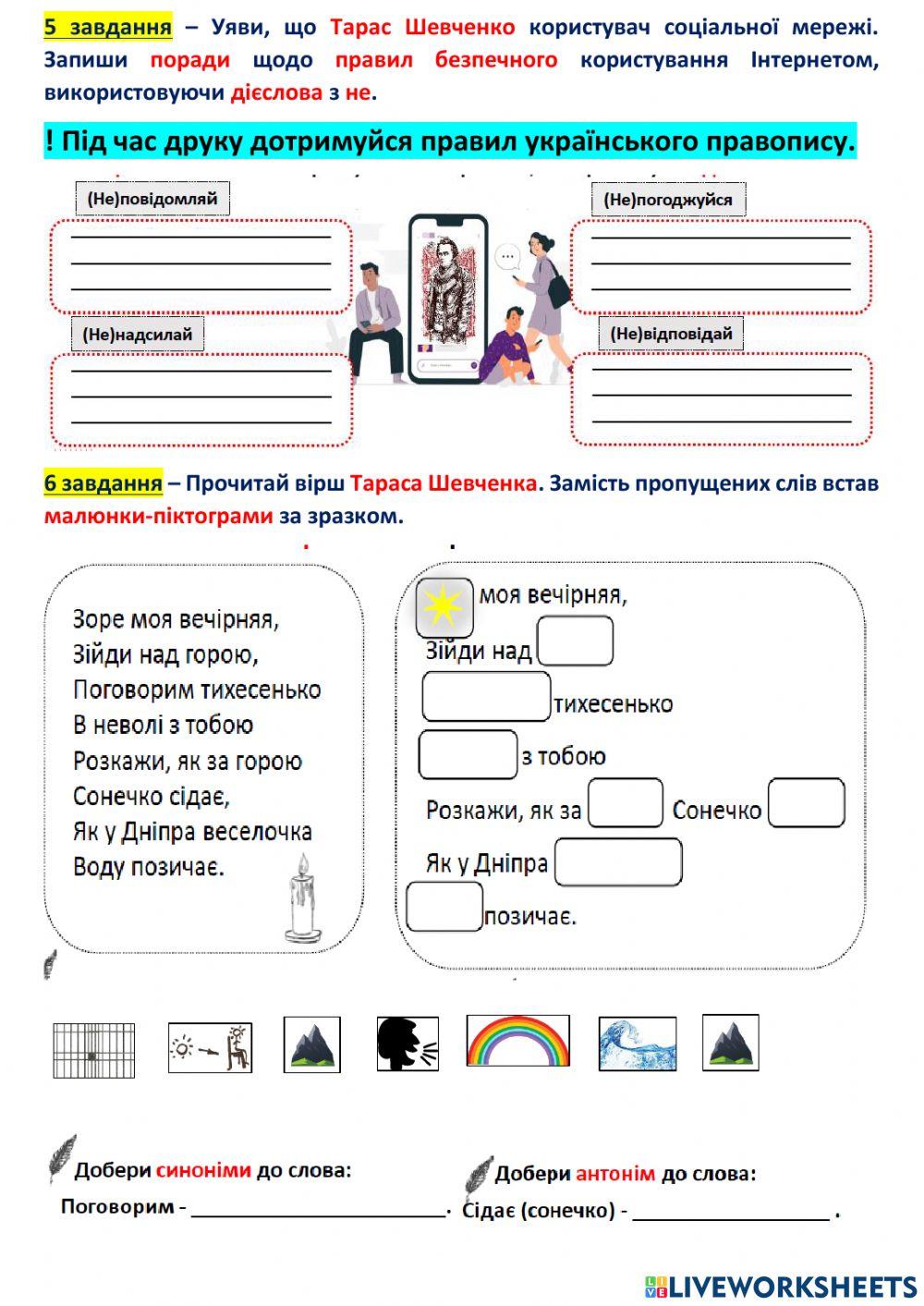 Діагностична робота з теми ДІЄСЛОВО