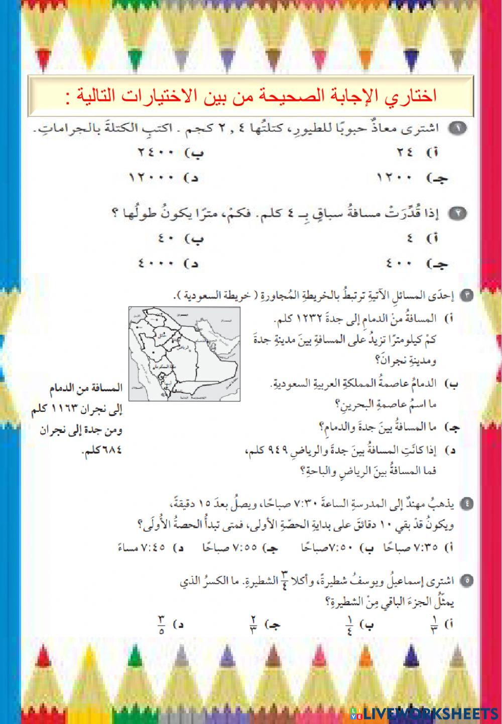 الاختبار التراكمي للفصل العاشر وحدات القياس