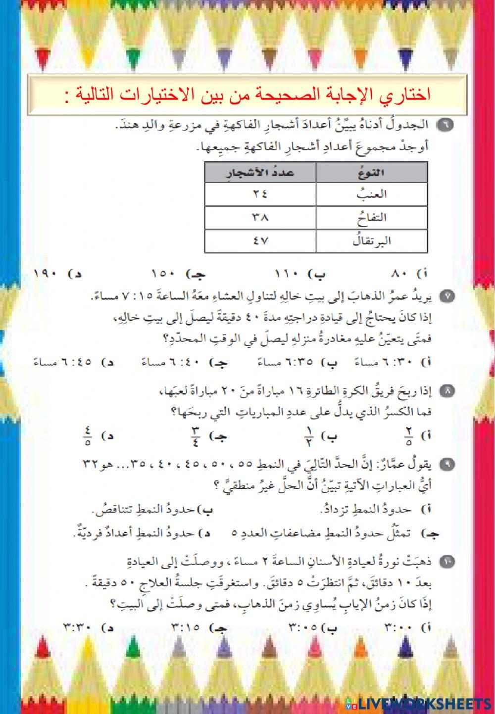 الاختبار التراكمي للفصل العاشر وحدات القياس