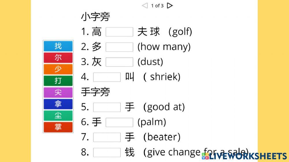 偏旁部首 小手夕囗宀