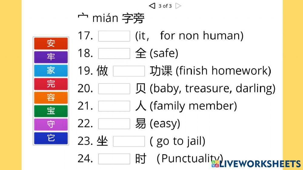 偏旁部首 小手夕囗宀
