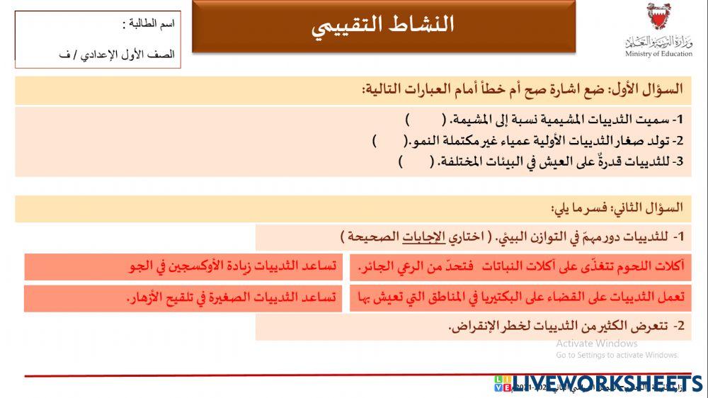 دور الثدييات في التوازن البيئي