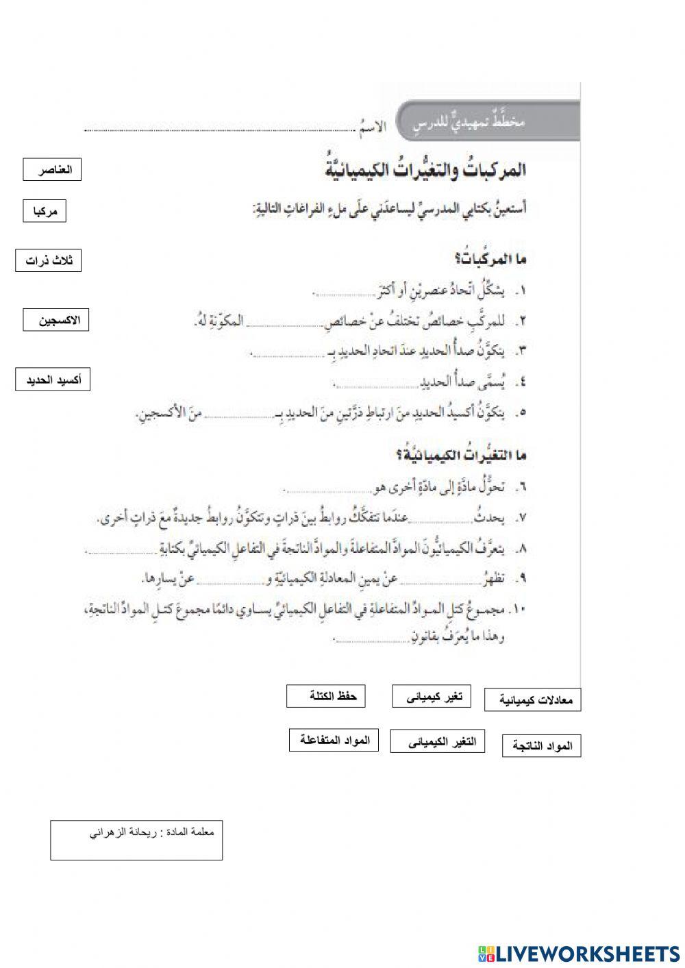 التغيرات الكيميائية