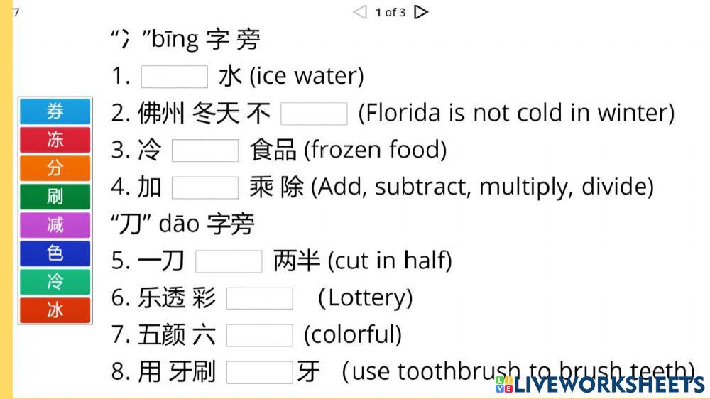 偏旁部首 冫刀几十人