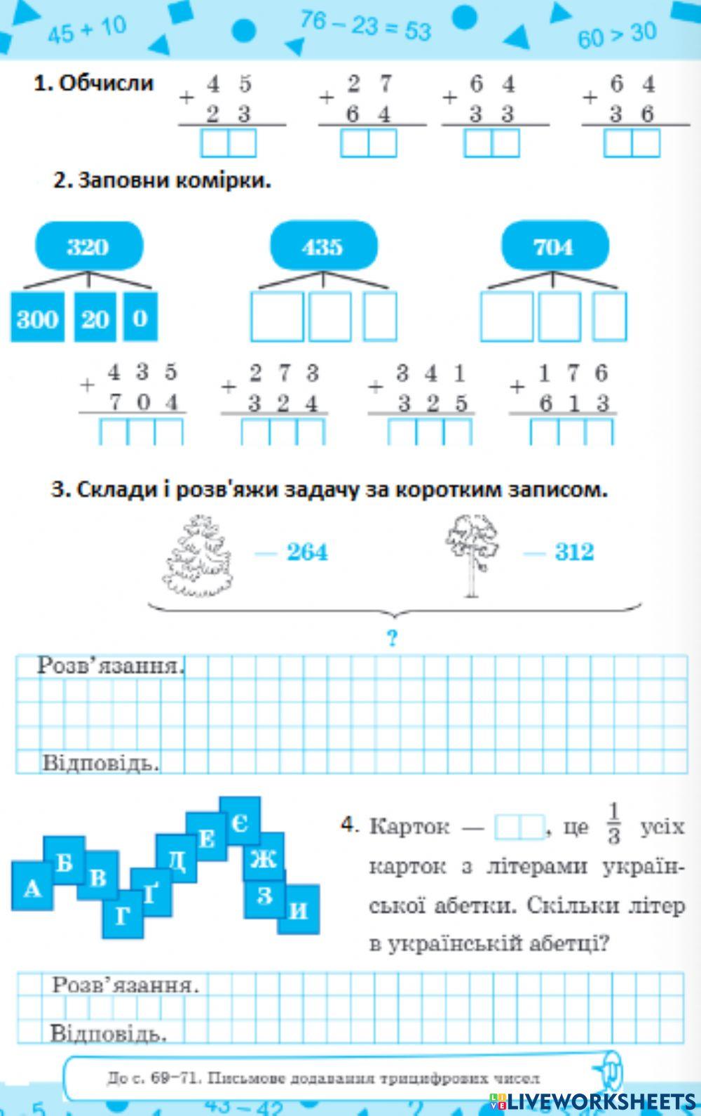 Математика. activity | Live Worksheets