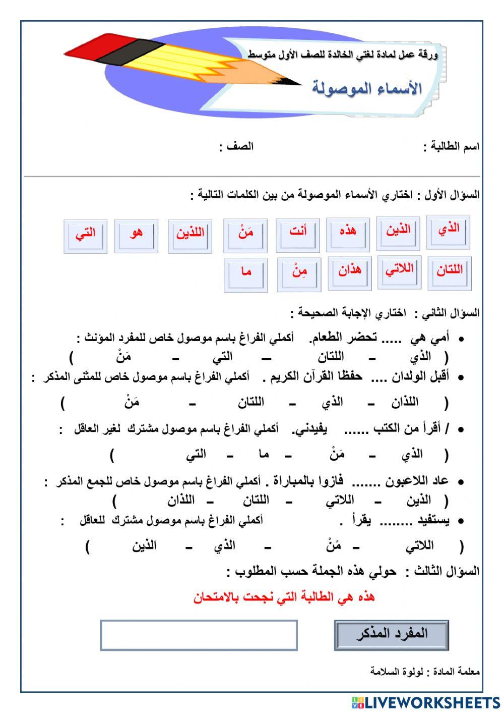 الاسم الموصول