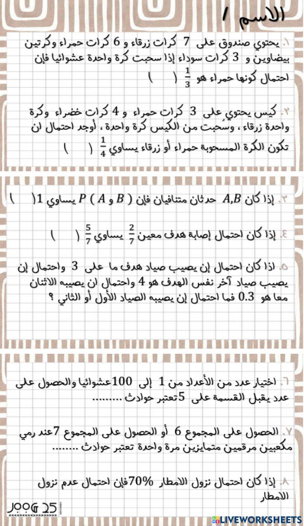ورقة عمل الحوادث المتنافية