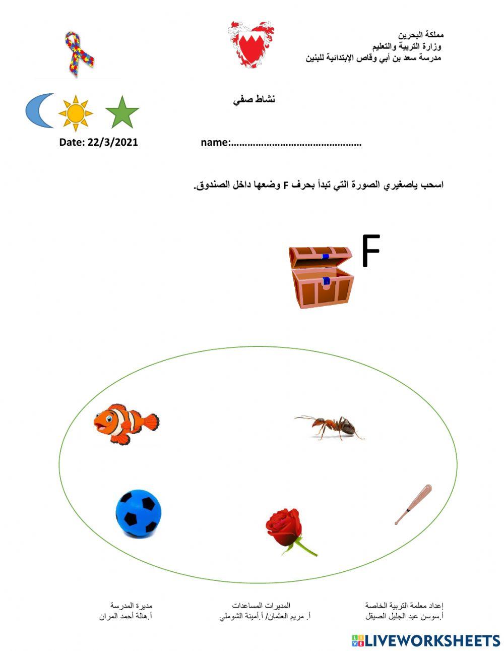 نشاط مراجعة الحروف
