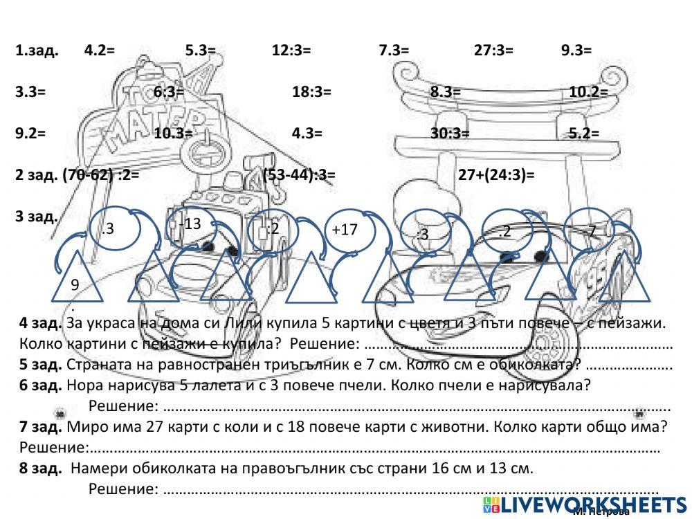 Мартина worksheet | Live Worksheets