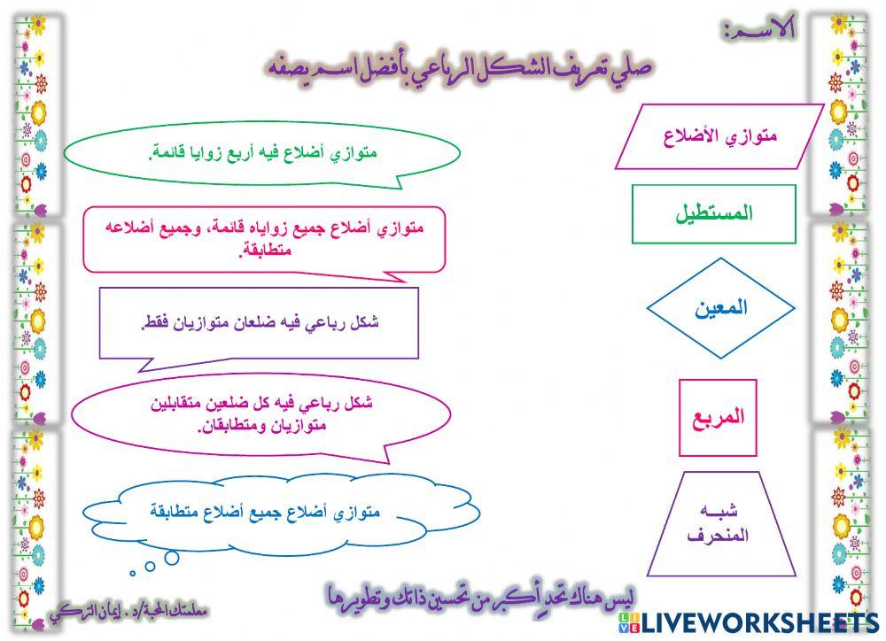 الأشكال الرباعية1