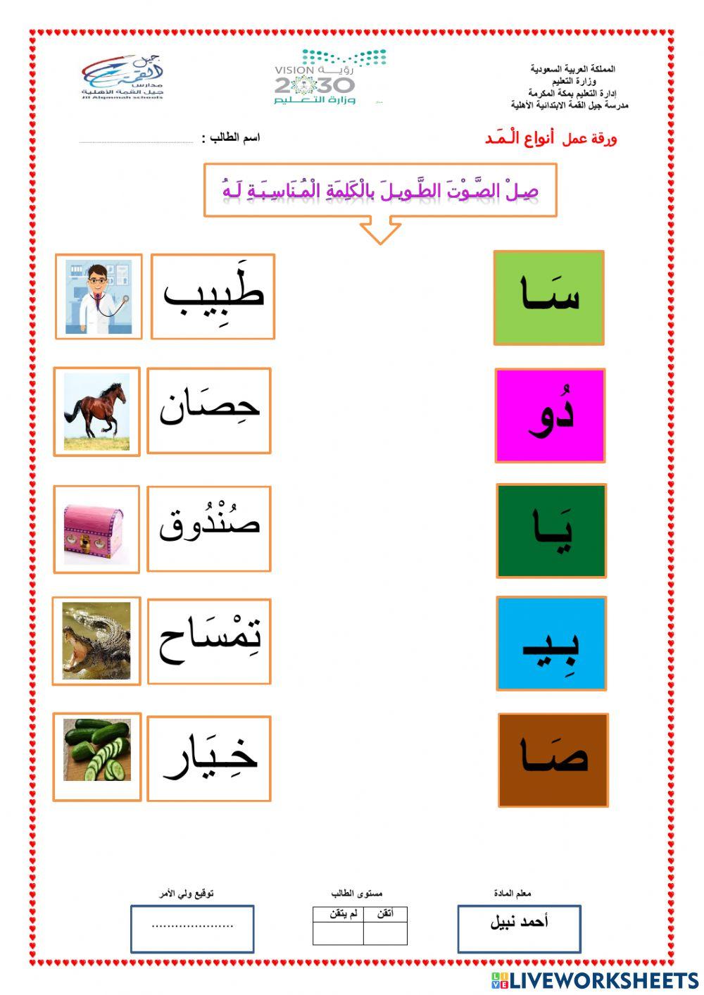 تدريب على المدود
