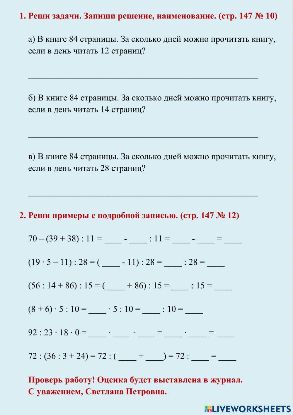 Деление на двузначное число