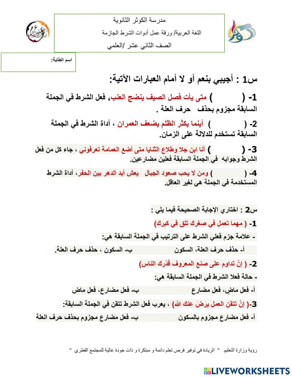 أدوات الشرط الجازمة