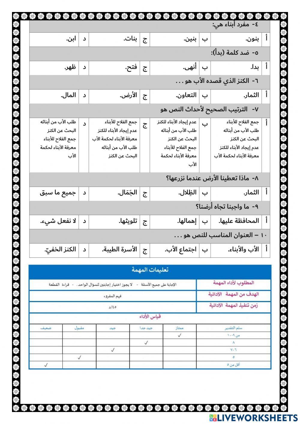الفهم القرائي الأرض