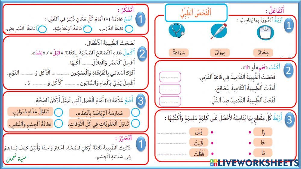 استغلال نصّ الفحص الطِّبِيِّ
