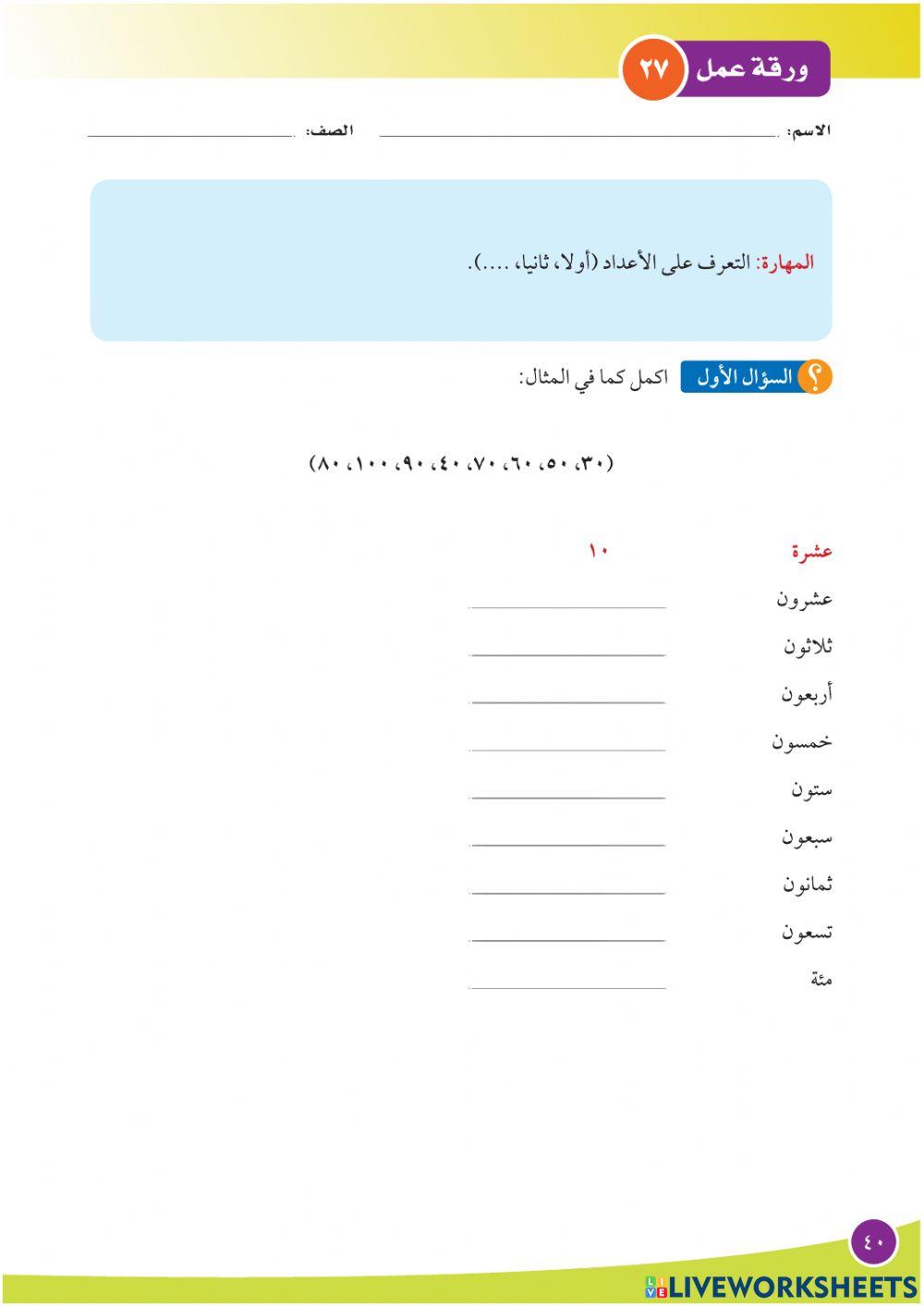 ربط الرقم باسمه